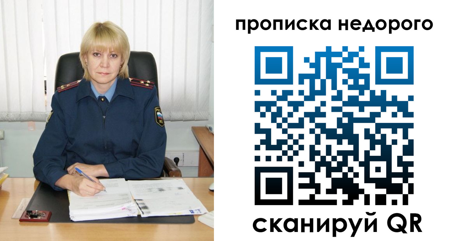 временная регистрация надежно в Похвистнево