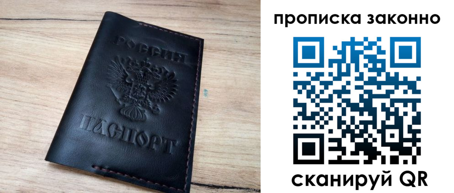 прописка 2025 в Похвистнево
