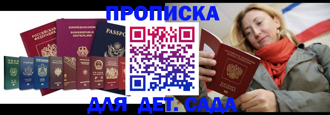 прописка законно в Похвистнево