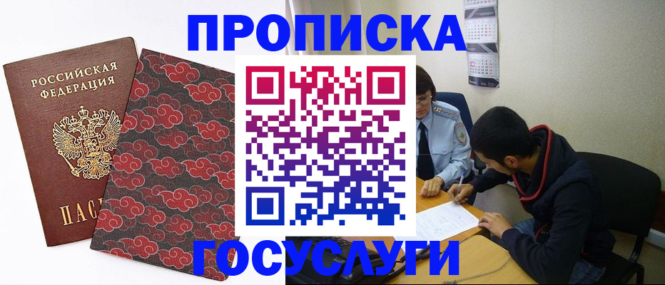 временная регистрация купить в Похвистнево