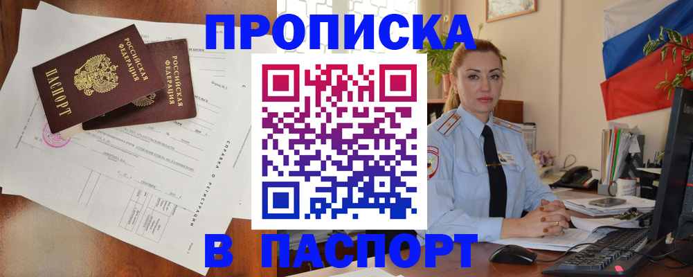 временная регистрация надежно в Похвистнево