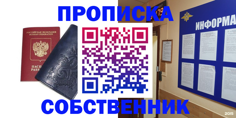пропишу в квартире в Похвистнево