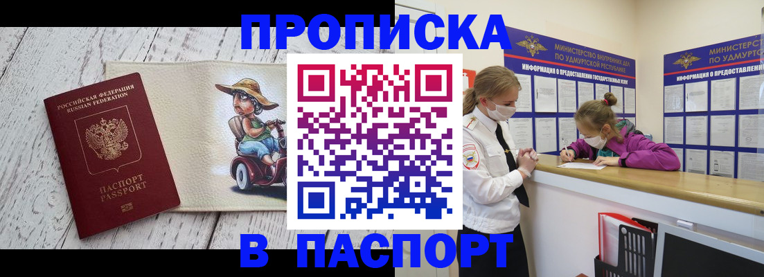 прописка ребенка в Похвистнево