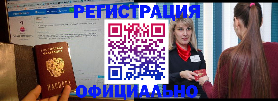 временная регистрация законно в Похвистнево
